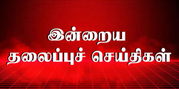 Today Headlines | தலைப்புச் செய்திகள் – 17 december 2025 |Thalaimai