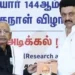 கி.வீரமணிக்கு முதல்வர் பிறந்தநாள் வாழ்த்து